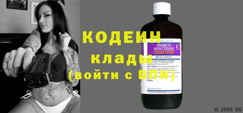 Codein Purple Drank  Беломорск 